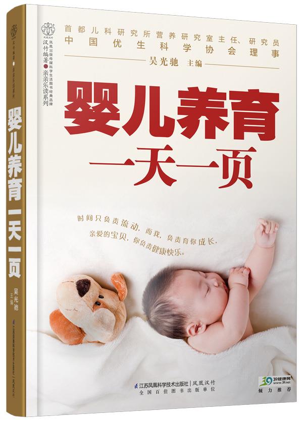 婴儿养育一天一页 吴光驰 著【正版】