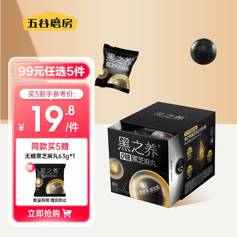 五谷磨房 黑之养黑芝麻丸无糖手工糕点芝麻丸即食零食108g怎么看?