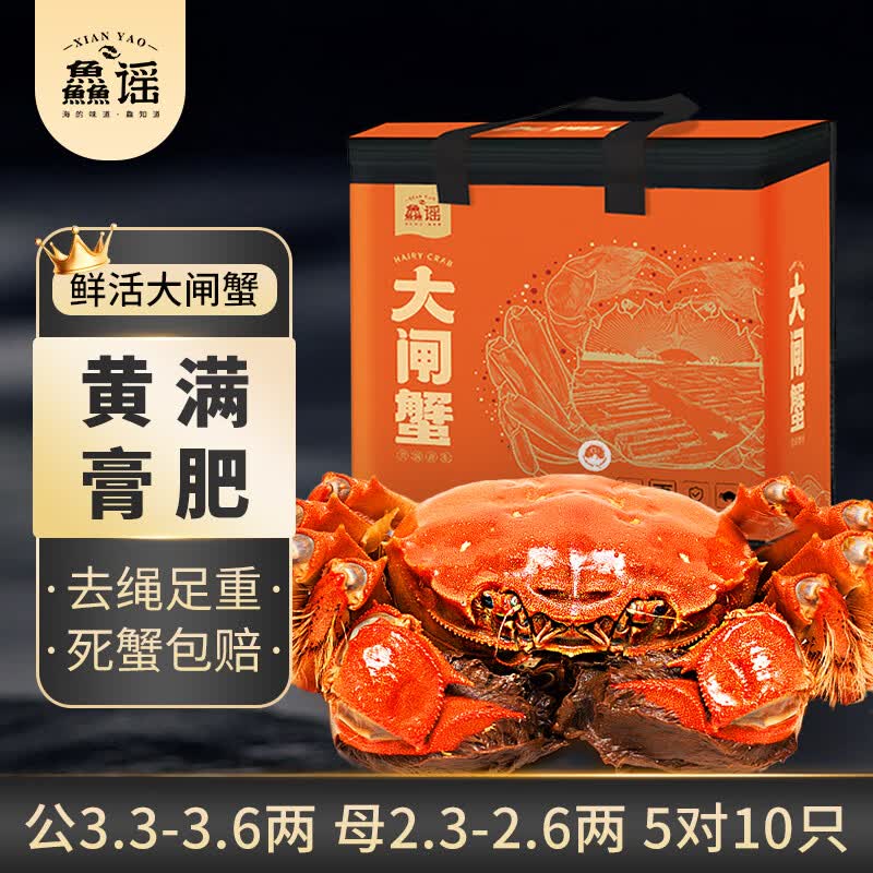 【活蟹】鱻谣大闸蟹鲜活螃蟹 公3.3-3.6两 母2.3-2.6两 5对10只 去绳足重 生鲜蟹类礼盒怎么样,好用不?