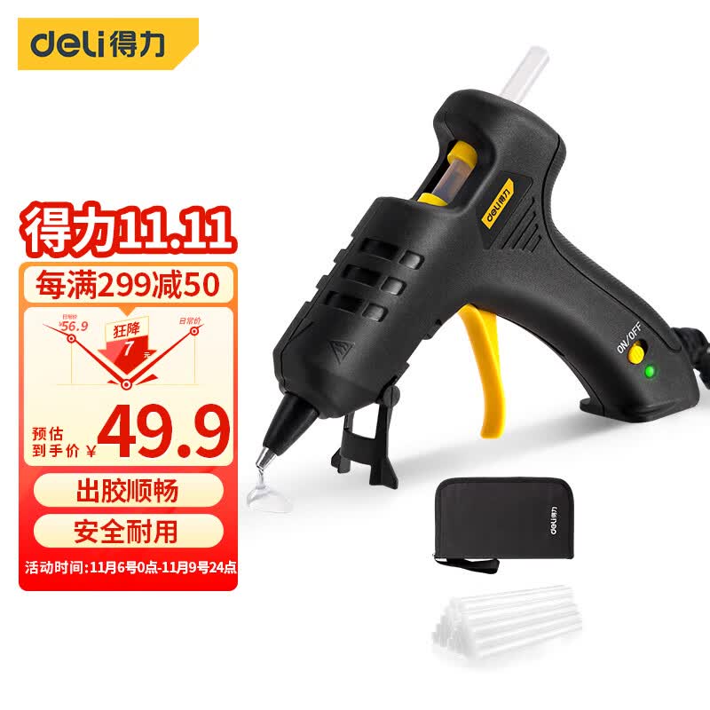 得力（deli）热熔胶枪套装手工40W胶枪+60根透明胶棒+收纳包 DL390460高性价比高么？