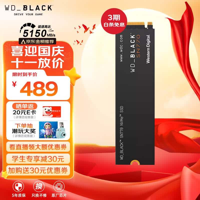 西部数据（Western Digital）1TB SSD固态硬盘 M.2接口 SN770 PCIe4.0 2280（NVMe协议）笔记本电脑游戏硬盘属于什么档次？
