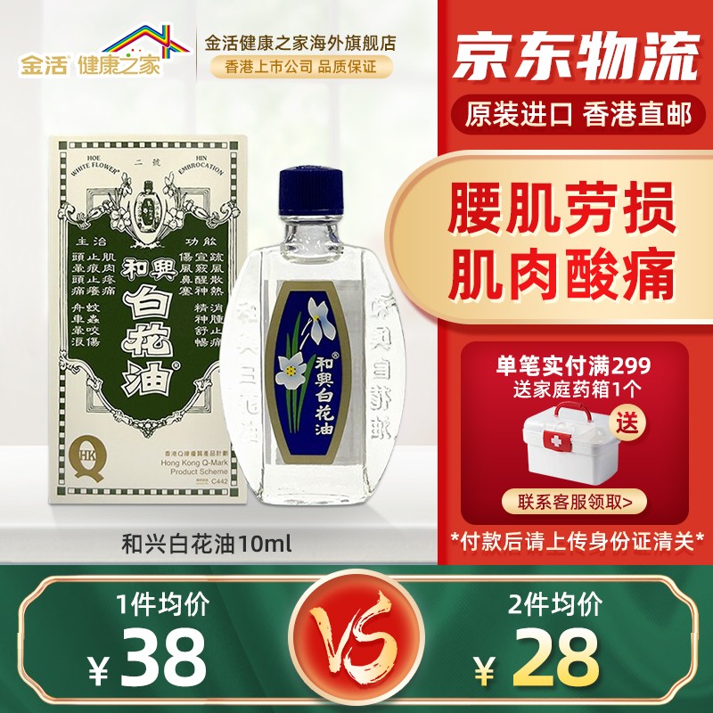 白花油 相关京东优惠商品 价格图片品牌优惠券 虎窝购