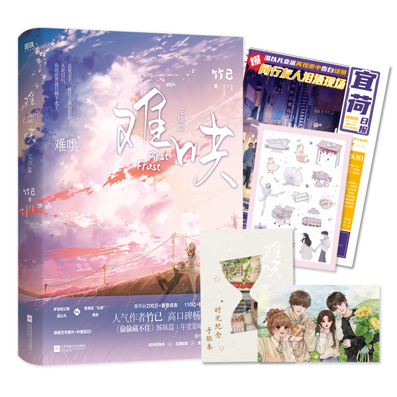 难哄2.完结篇 签章版 竹已 晋江言情小说