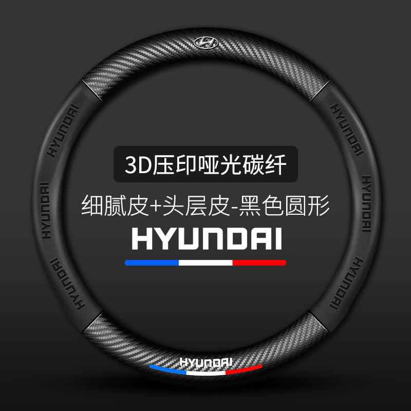 适用于现代菲斯特索纳塔九ix35名图途胜领动悦动胜达碳纤纹路汽车四季