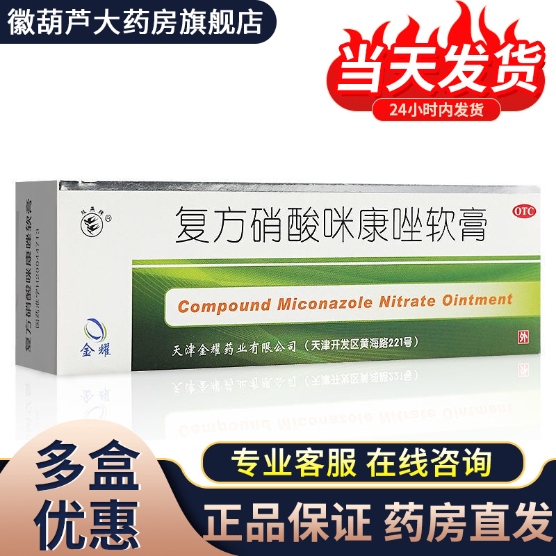 双燕 复方硝酸咪康唑软膏 10g 体股癣 手足癣 丘疹性荨麻疹 湿疹 1盒