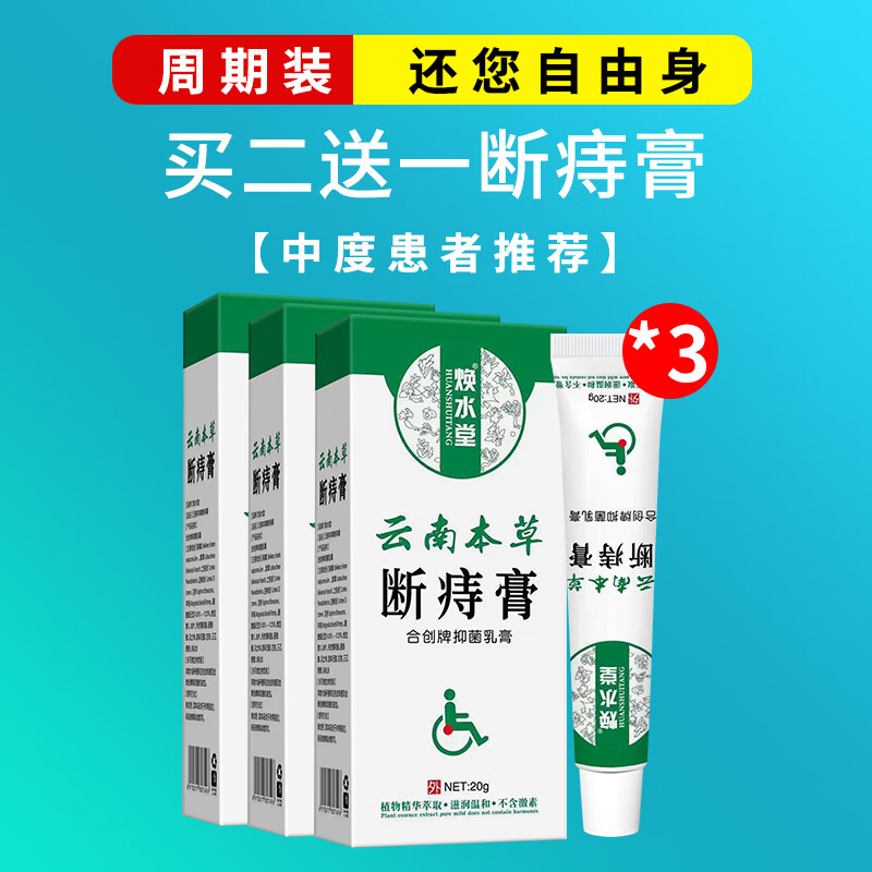 保珍堂痔疮凝胶保珍堂痔凝膏凝胶宝海嗨堂本草本大师肛门冷敷凝胶 三