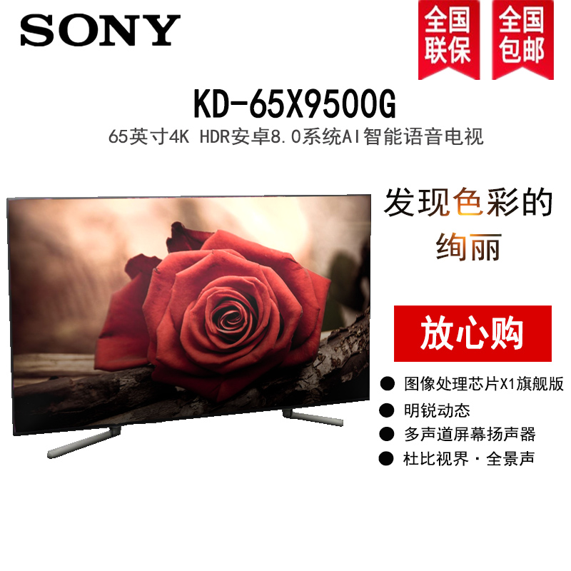 索尼 (sony)kd-65x9500g 65英寸 4k hdr超高清 芯片x1旗舰安卓智能