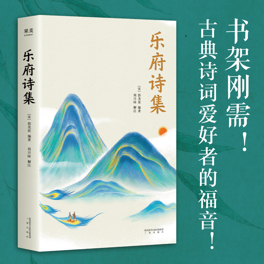 乐府诗集（汉唐乐府集诗歌）