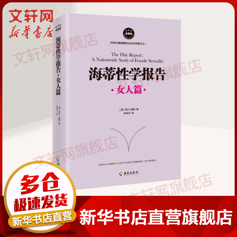 海蒂性学报告 女人篇 典藏版