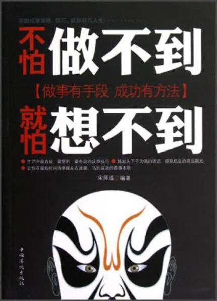 不怕做不到，就怕想不到9787511329752