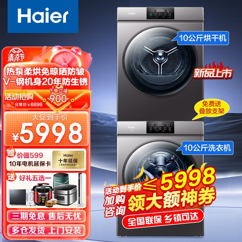 海尔（Haier）洗烘套装10公斤变频全自动滚筒洗衣机+10公斤全自动大容量热泵烘干机除螨除菌 【6月上新超薄】防生锈洗衣机+10公斤热泵烘干机使用感如何?