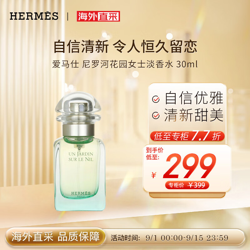 爱马仕尼罗河花园女士淡香水 30ml 花香调 送女友老婆生日礼物怎么样,好用不?