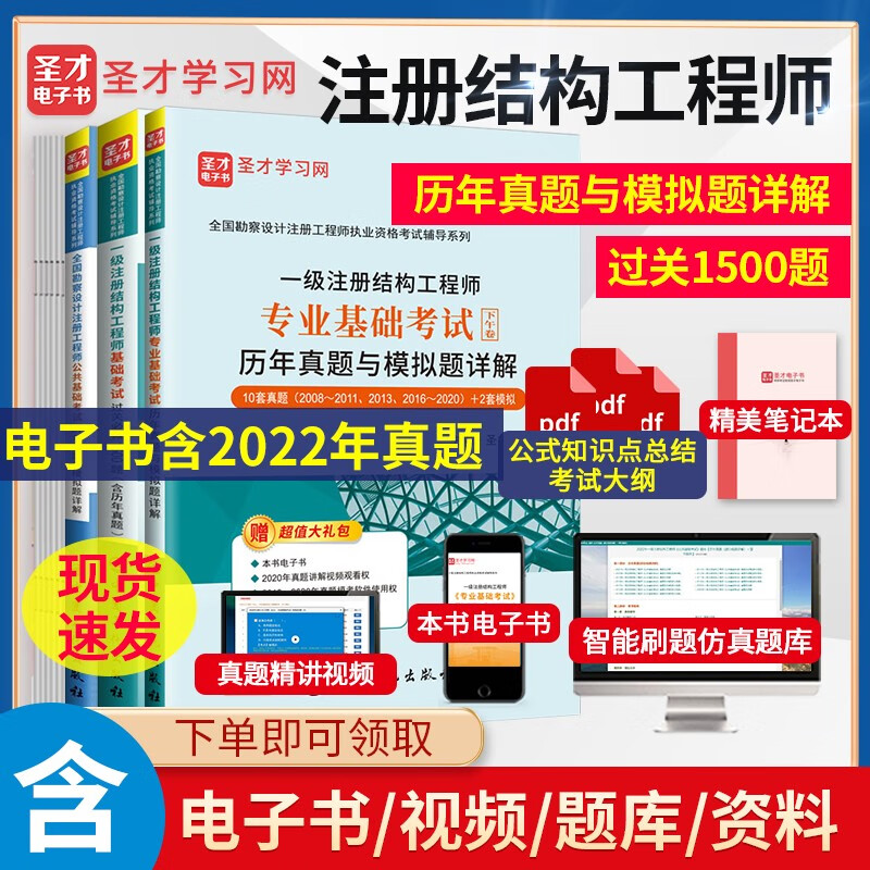 备考2023 含2022年真题一级注册结构工程师专业基础历年真题详解+全国勘察公共基础考试历年真题详解+结构基础考试过关1500题考试预测卷 3本【2021版】历年真题+过关习题