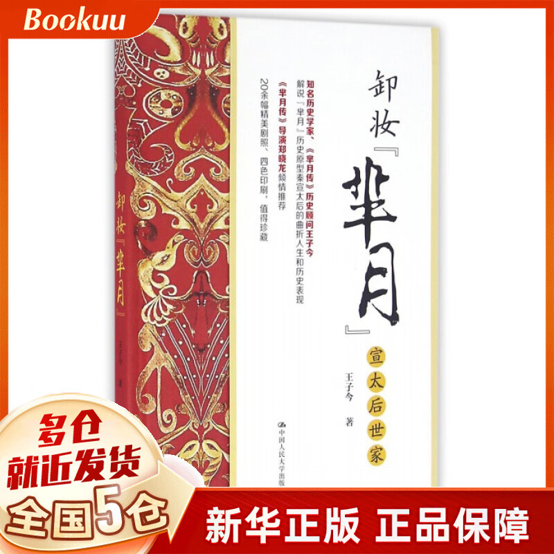 卸妆芈月(宣太后世家)(精)