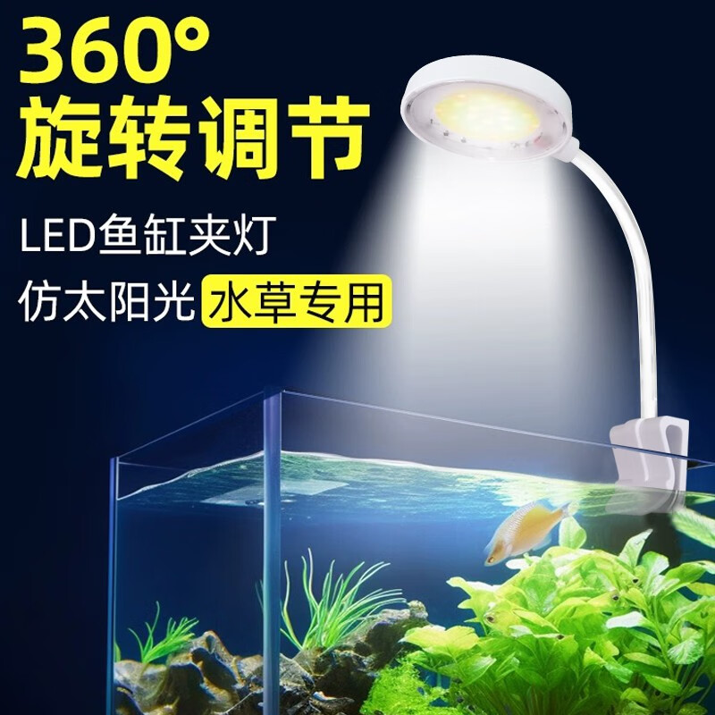 金利佳（Jeneca）鱼缸灯led防水水草灯全光谱造景水族超薄夹灯迷你万向COB护眼高亮 【白色】高亮COB-鱼缸夹灯怎么看?