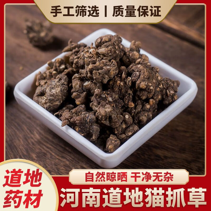 500g猫爪草中药中药材中草药新鲜干货野生水洗新货猫抓 猫抓草500克