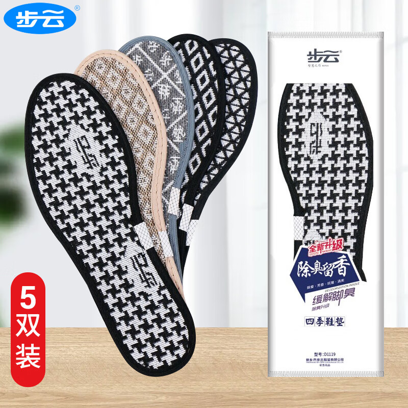 步云防臭鞋垫男除臭留香软底鞋垫女运动吸汗透气抗菌净味四季皮鞋垫子 5双-除臭升级款 42