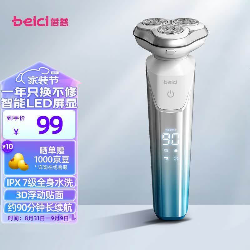 蓓慈(beici)X3剃须刀电动刮胡刀自动胡须刀旋转式男士生日礼物男生全身水洗智能屏显怎么看?