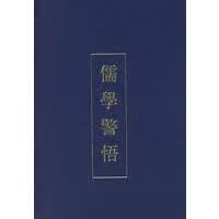 儒学警悟9787101023213
