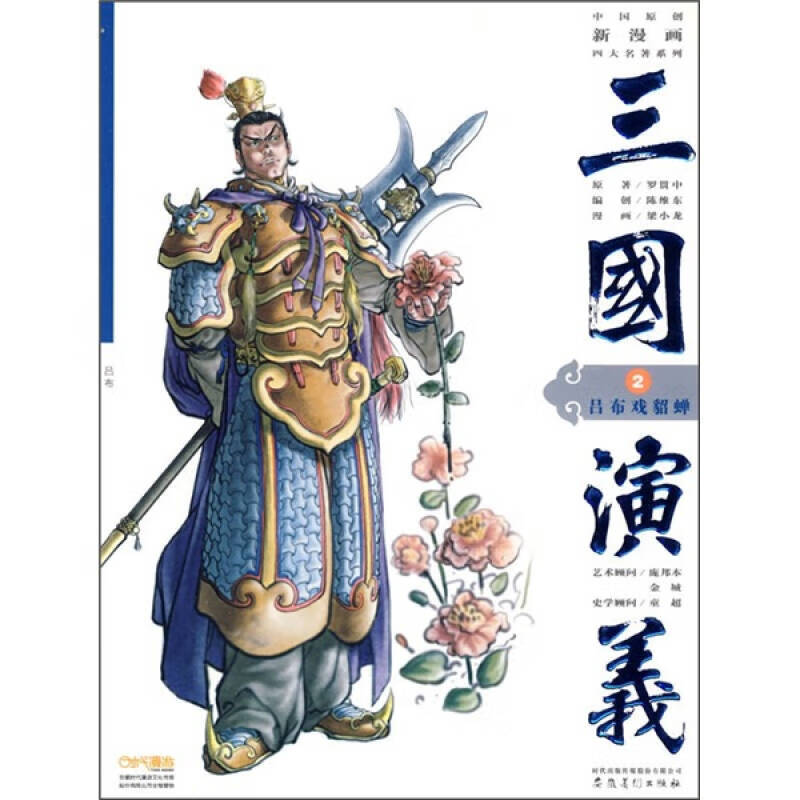 三国演义2 吕布戏貂蝉