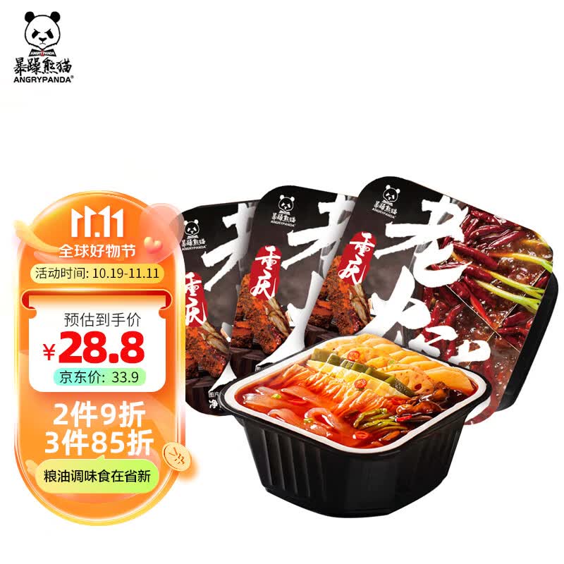 熊猫生气暴躁熊猫 即食自热火锅 老火锅350g*3盒 牛油老火锅 速食方便火锅怎么样,好用不?