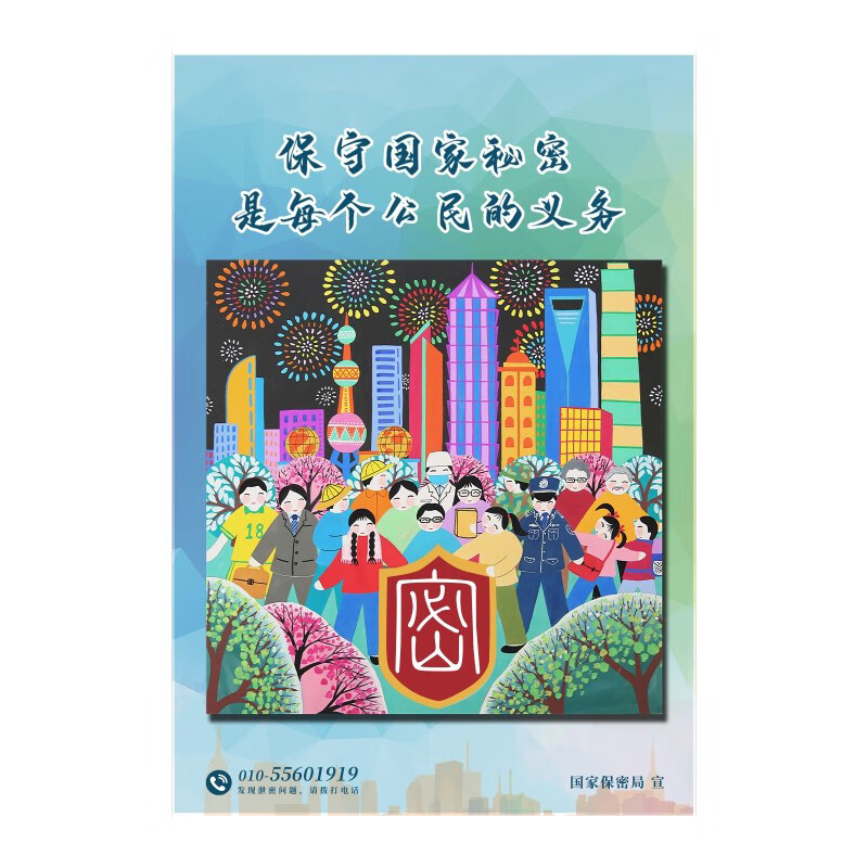 花安家企业保密安全警示标语挂图 保密主题宣传教育月海报保密知识