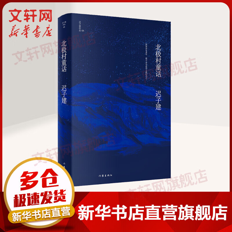 北极村童话