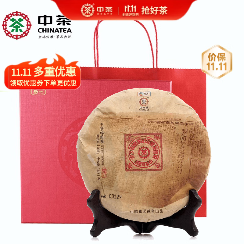 中茶云南七子饼普洱茶2015年大红印圆茶普洱生茶饼茶叶礼盒 单饼配