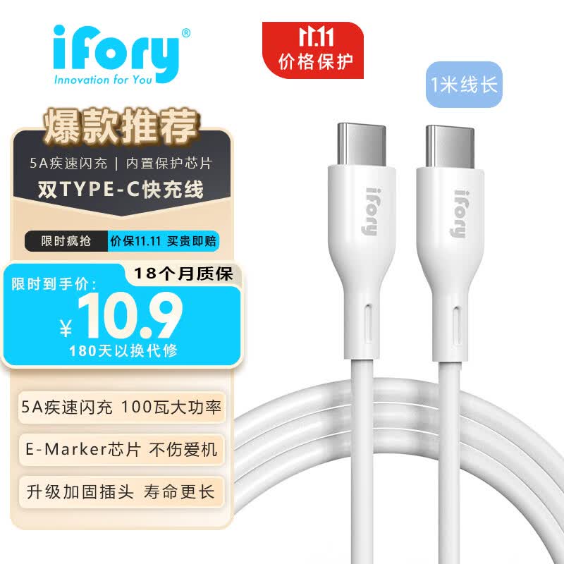 ifory 安福瑞 双头type-c数据线 苹果15充电线 60瓦/100瓦快充充电线  适用iPhone15华为小米荣耀手机 5安100瓦1米 大功率疾速充高性价比高么？
