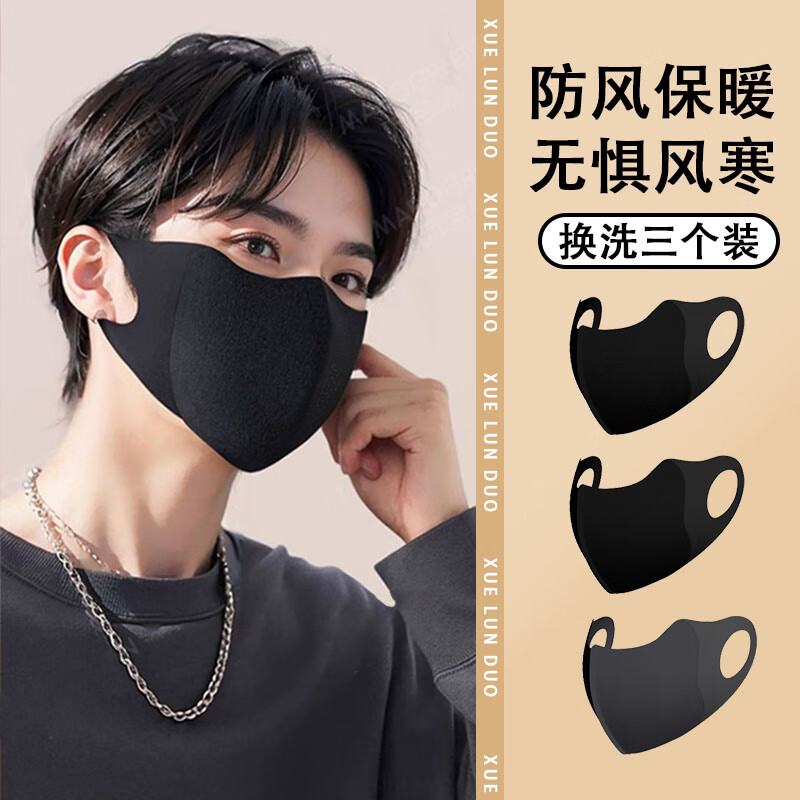 雪伦朵保暖口罩男秋冬季户外骑行防风防寒护眼角高颜值3d口罩防晒面罩 秋冬季加绒保暖【黑+黑+深灰】