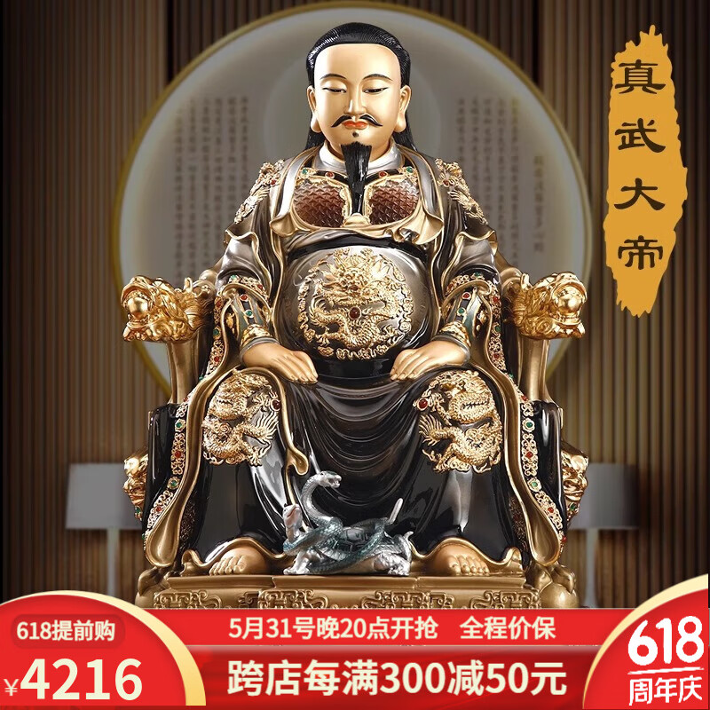 吉祥缘台湾全铜真武大帝像玄天上帝神像铜雕彩绘玄武祖师爷铜像客厅