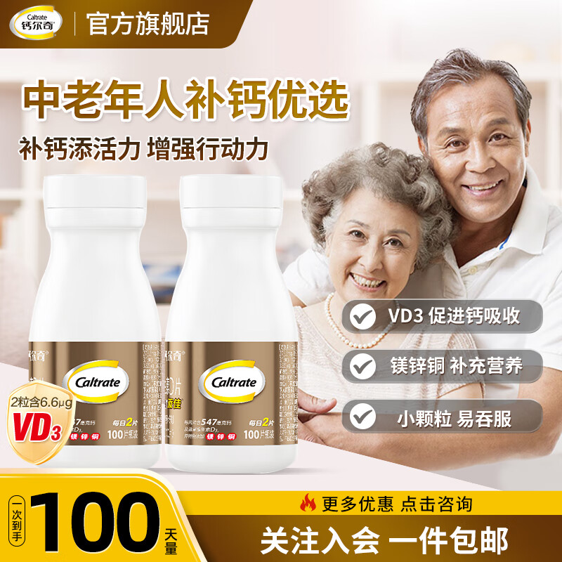 钙尔奇钙维生素D3液体钙软胶囊钙片碳酸钙中老年成人女性儿童补钙60粒 金钙尔奇100片*2 京东折扣/优惠券