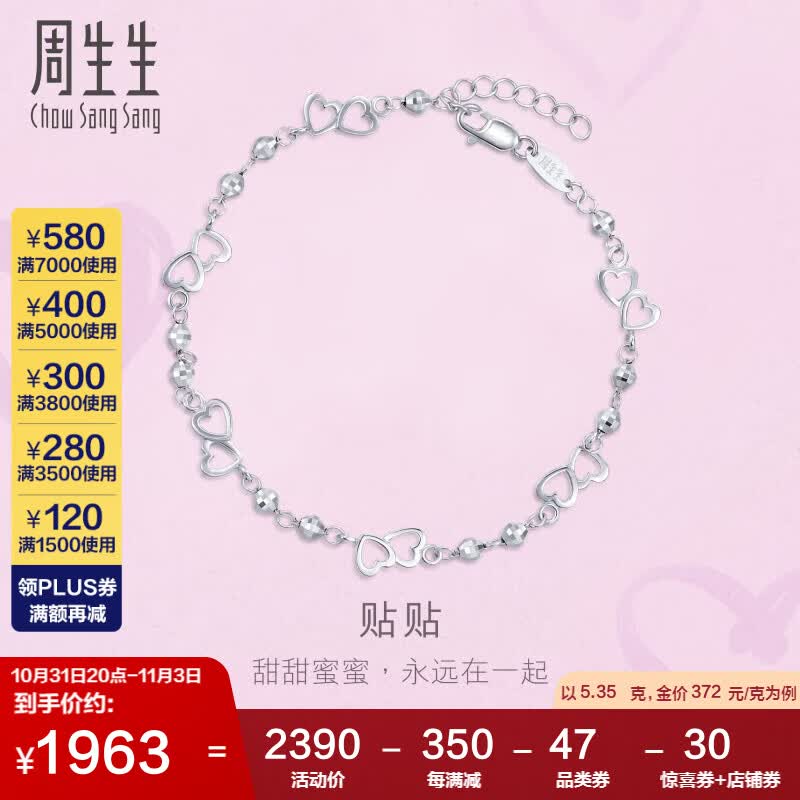 周生生铂金心影系列心形铂金手链女90420B计价19厘米5.35克属于什么档次？