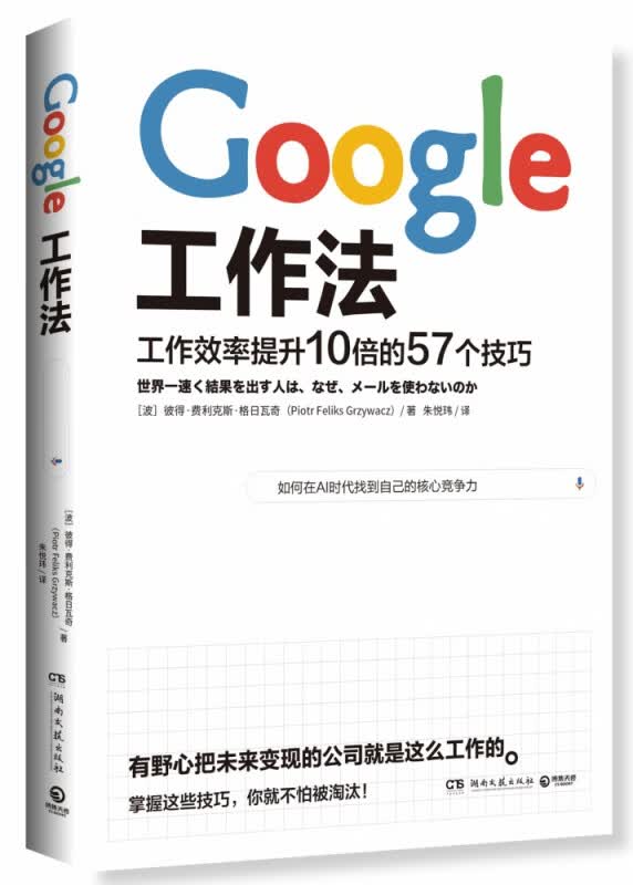 Google工作法