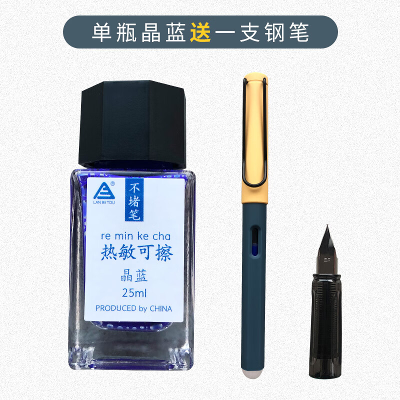 热敏可擦钢笔墨水不堵笔墨水魔擦摩磨可擦易魔力擦墨水 晶蓝色1瓶 1支