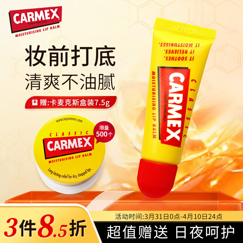 CARMEX修护唇经典款10g  美国原装进口 修护滋养 告别干裂属于什么档次？