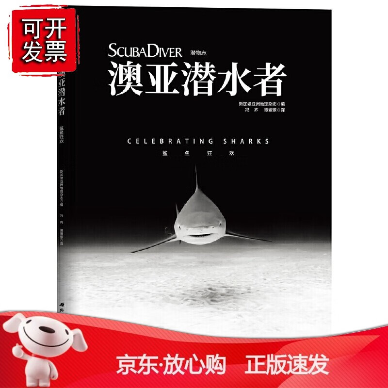 澳亚潜水者——鲨鱼