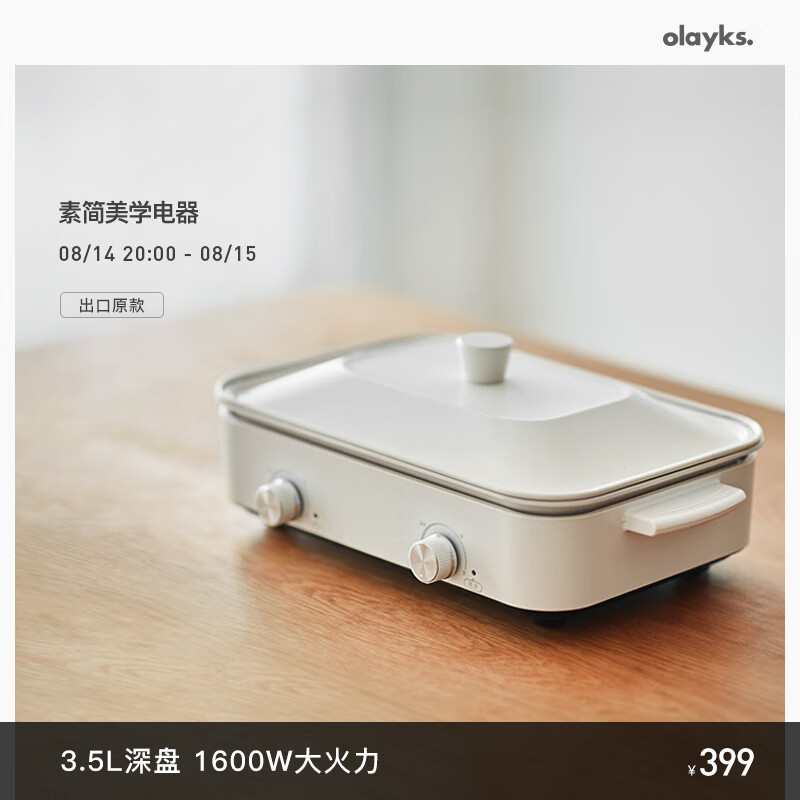 欧莱克（olayks） 多功能料理锅 多用途锅电火锅家用涮烤一体涮锅分体式电烤盘 中配【大煎盘+深盘+蒸架】