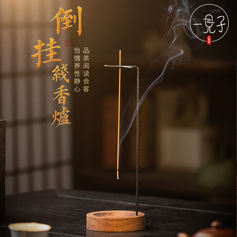 一贝子倒挂线香炉熏香家用通用款檀香香炉茶道香插木质 倒插线香炉高性价比高么？