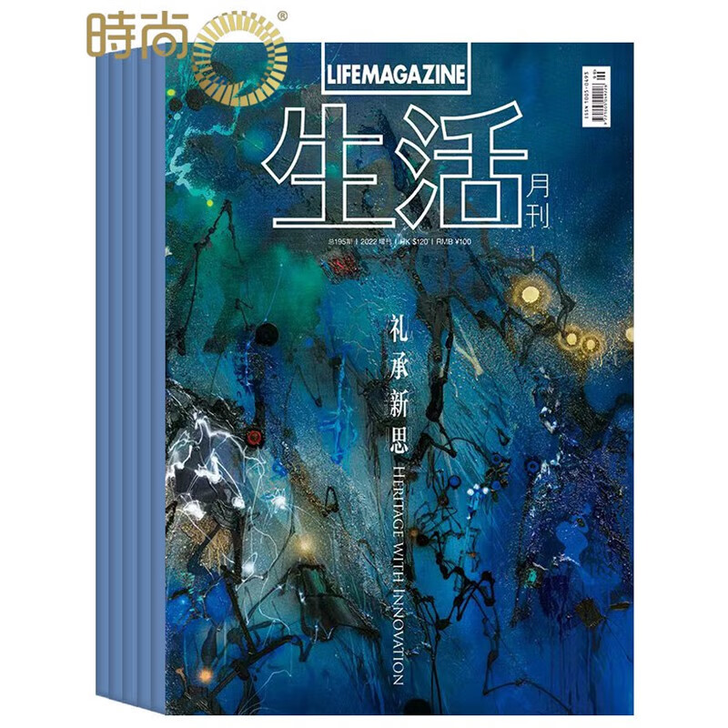 生活 2023年10月起订全年杂志订阅新刊预订1年共12期
