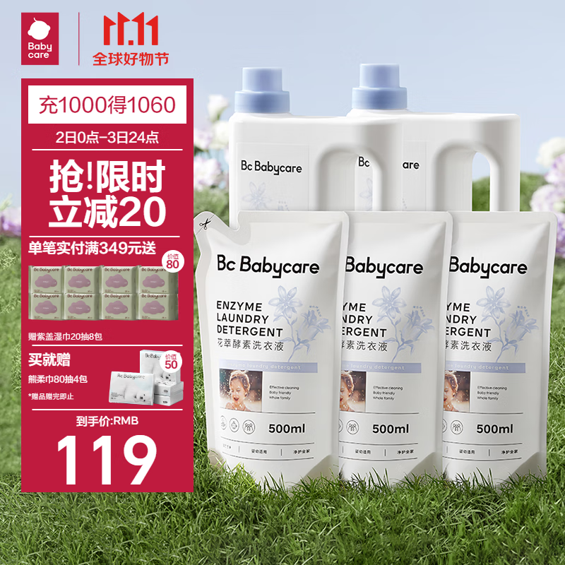 babycare儿童花萃酵素洗衣液 去污除菌香氛洗衣液 维也纳蓝风铃 5.1L高性价比高么？