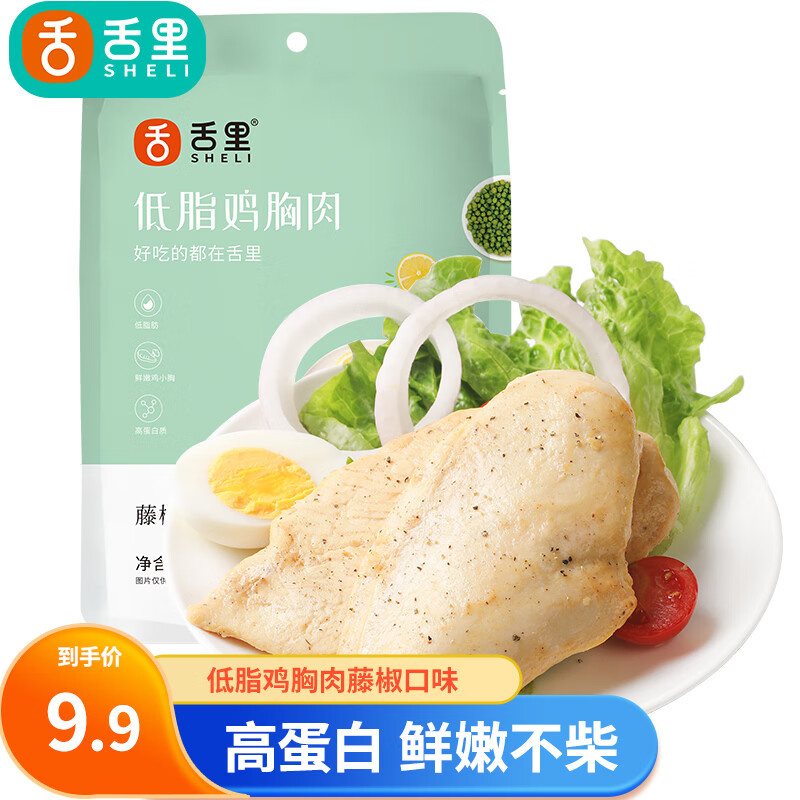 舌里低脂鸡胸肉即食饱腹控卡代餐营养解馋零食 藤椒味60g