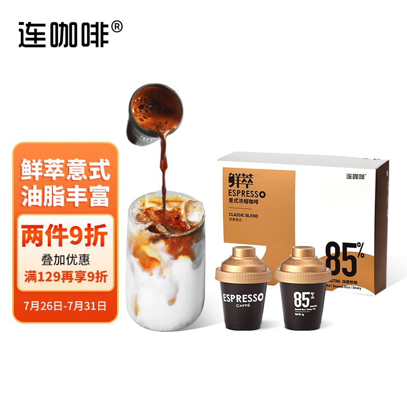 解疑体验连咖啡经典意式12颗装速溶咖啡质量怎么样，入手三个月感受分享