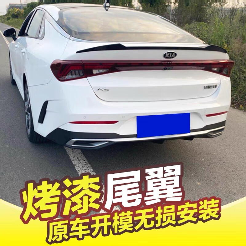 起亚k5凯酷尾翼20-22款k5改装免打孔压尾翼定风翼外饰配件带烤漆 毛坯