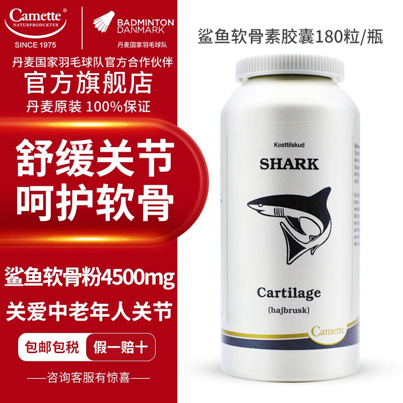 丹麦camette凯麦特鲨鱼软骨素胶囊 中老年成人补软骨修复半月板受损