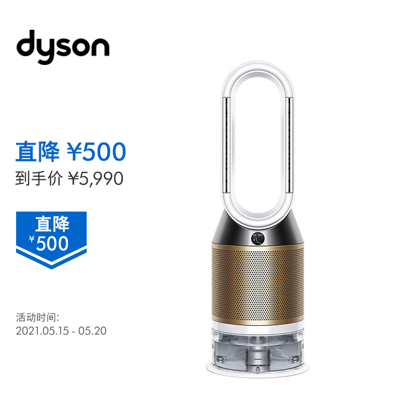 戴森（Dyson）PH02 多功能空气净化加湿器 兼具净化器及加湿功能 无雾加湿 除菌除甲醛 白金色