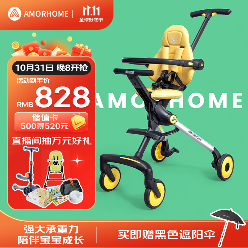 AMORHOME遛娃神器婴儿推车可坐轻便折叠宝宝溜娃 蜜瓜黄全包款属于什么档次？