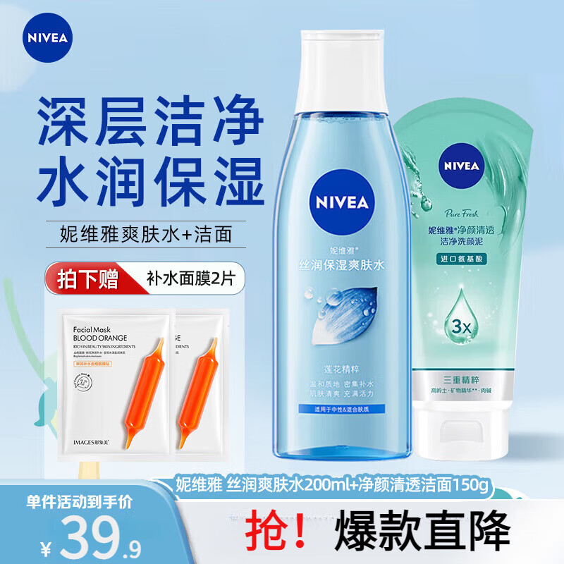 ���ڲ�������ά�ţ�NIVEA��˿��ˬ��ˮ��ˮ��ʪ���ˮ����Ƥ��ױѧ�� �ྻ���ͽ���150g+ˬ��ˮ200ml