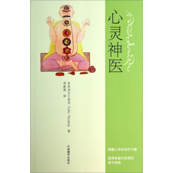 心灵神医【正版图书】