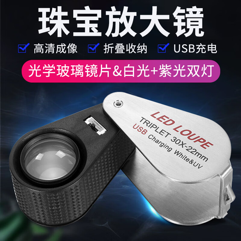欧视宝 USB充电珠宝10-40紫光灯专用古玩珠宝玉器鉴定高清高倍珠宝镜 40倍双灯充电珠宝镜